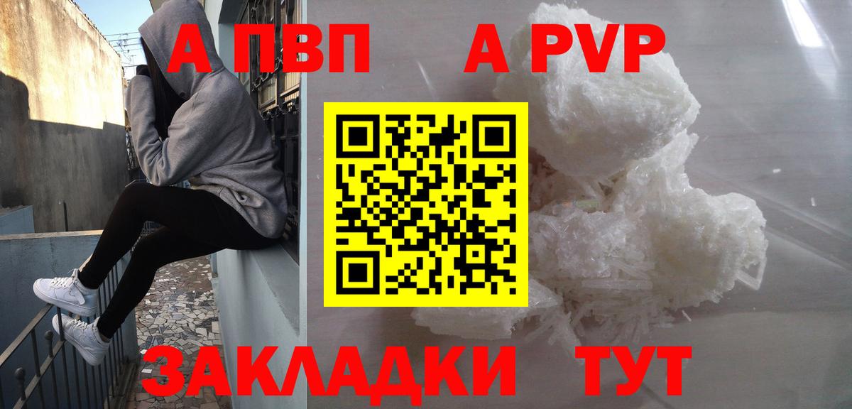 Альфа ПВП  A-PVP кристаллы  Alfa_PVP кристаллы  A PVP Crystall  Вход с VPN  Десногорск 