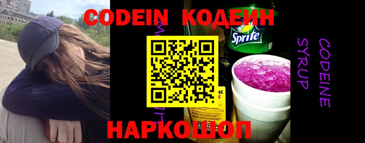 Кодеиновый сироп Lean напиток Lean (лин)  Кодеин напиток Lean (лин)  Вход с VPN  Десногорск 