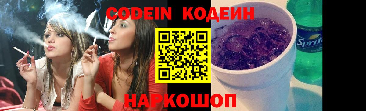 Кодеин напиток Lean (лин) Десногорск