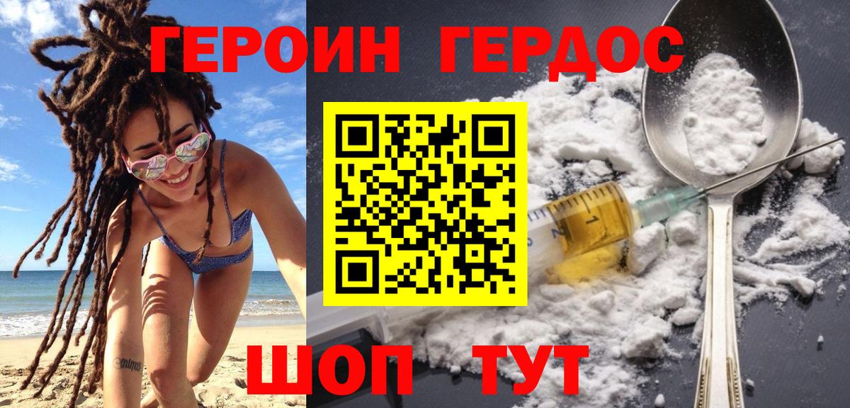 ГЕРОИН хмурый Десногорск