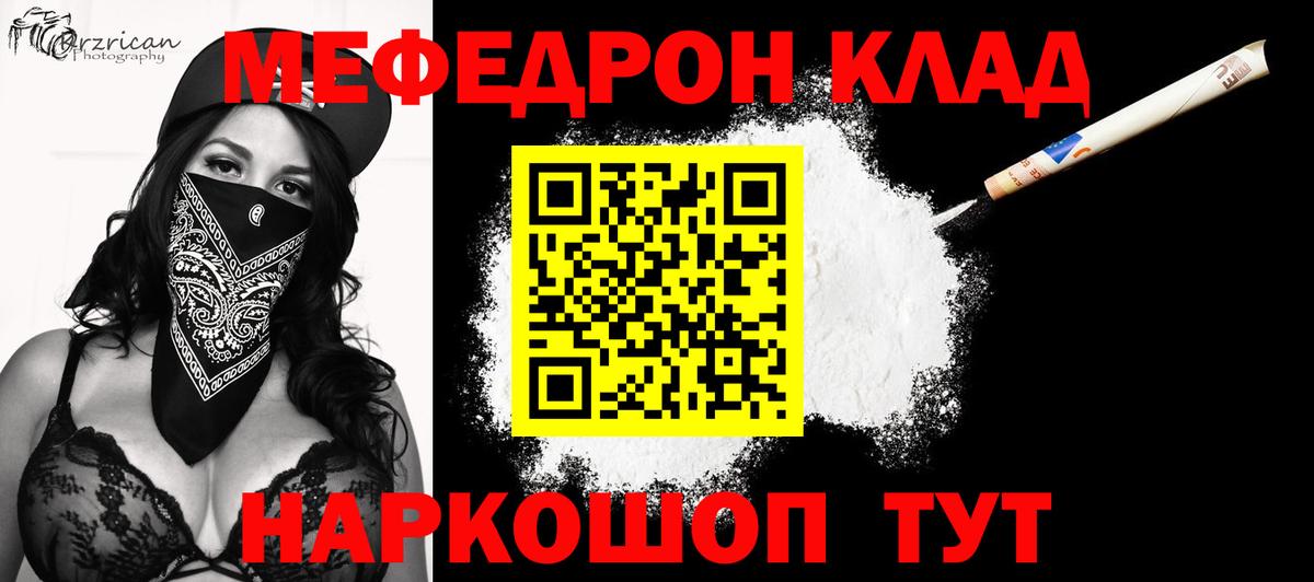 Меф мяу мяу мука Десногорск