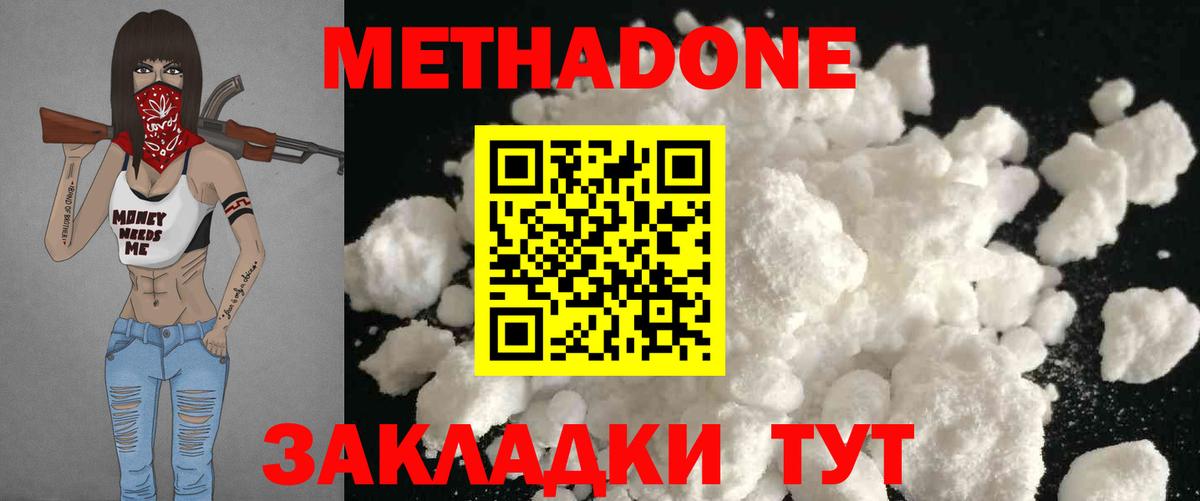 МЕТАДОН мёд Десногорск