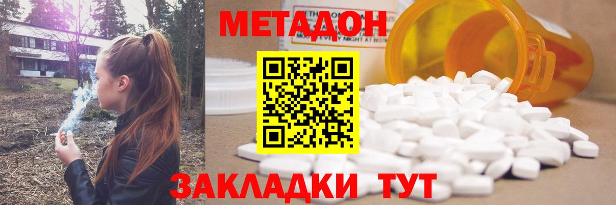 Метадон кристалл  Вход с VPN  Десногорск  Метадон methadone 